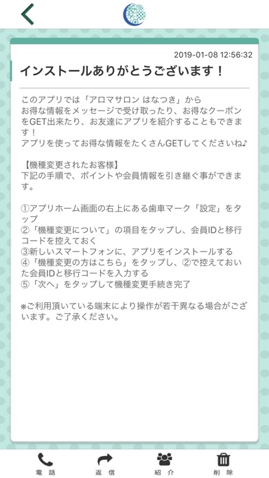 茨木市アロマサロンはなつき オフィシャルアプリ screenshot 2