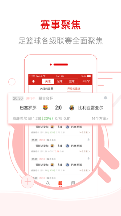 网易红彩-足球篮球比分直播平台 screenshot 2