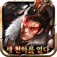 새 천하를 열다 새 천하를 열다