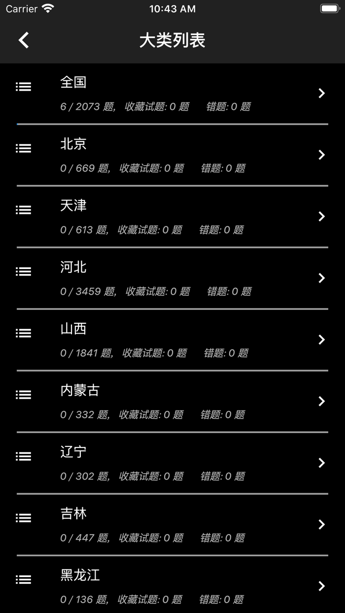 事业单位考试题集