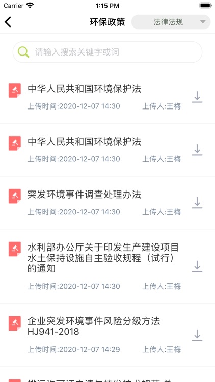 招商环保云管家