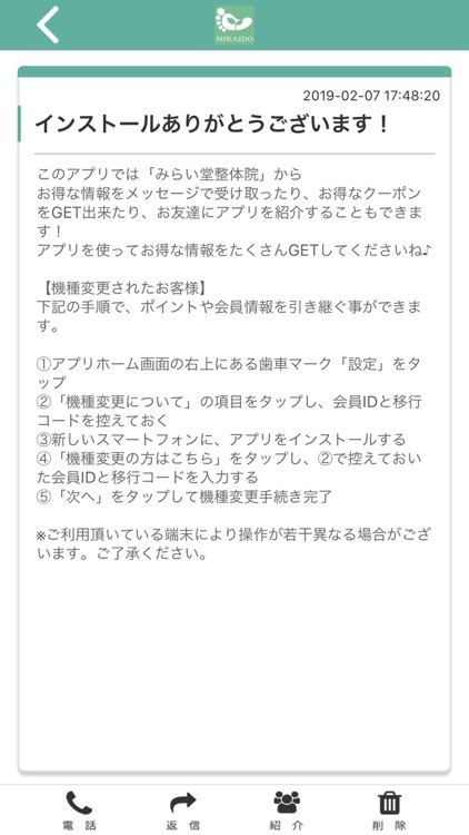 みらい堂整体院 公式アプリ