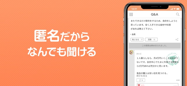 教えて Goo お悩み相談で解決できる匿名q Aアプリ をapp Storeで