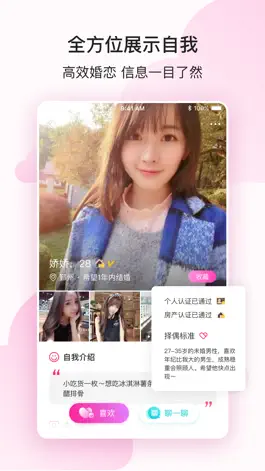 Game screenshot 阿拉相亲 - 宁波本土婚恋交友平台 hack