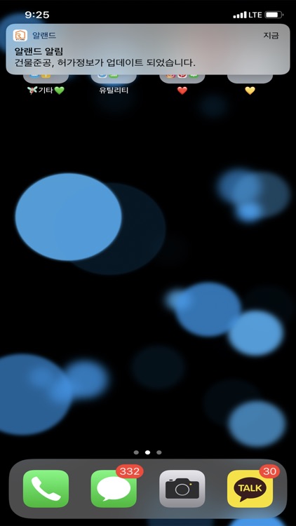 알랜드 screenshot-3