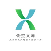 青空文庫有聲書 pour PC