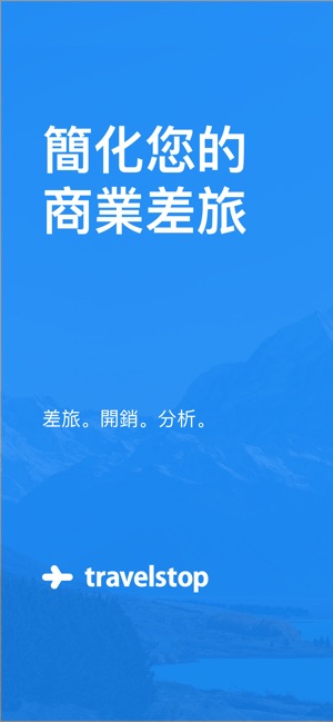 Travelstop(圖1)-速報App