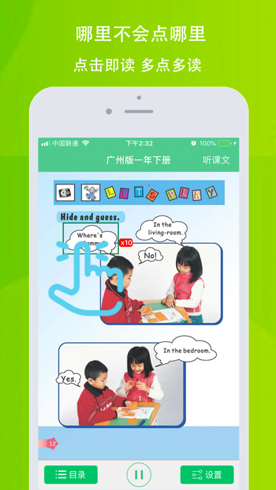 小树英语—广州版一年级下册英语 screenshot 2