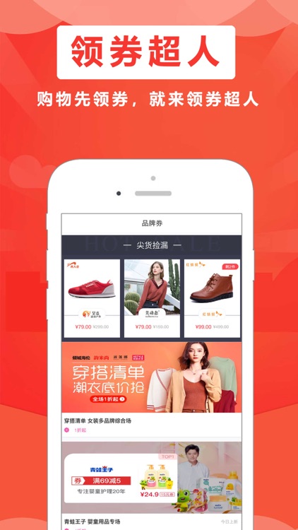 领劵超人 - 优惠券网购省钱领卷APP