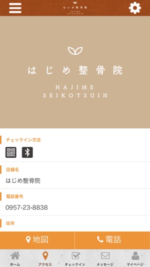 App Store 上的 はじめ整骨院 オフィシャルアプリ