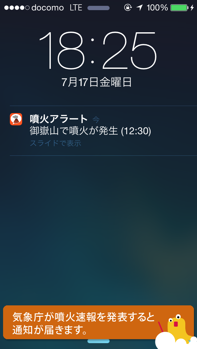 噴火速報アラート お天気ナビゲータ