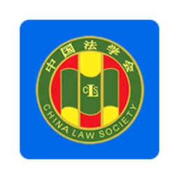 四川省法学会