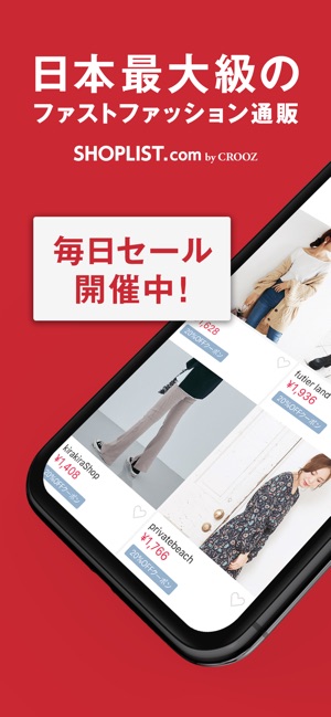 Shoplist ショップリスト ファッション通販 をapp Storeで