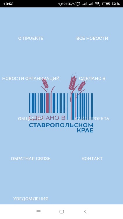 Сделано в Ставропольском крае