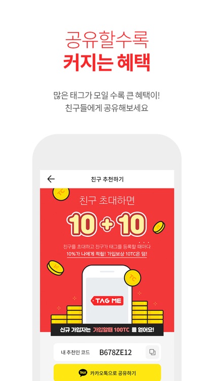 태그미 screenshot-4