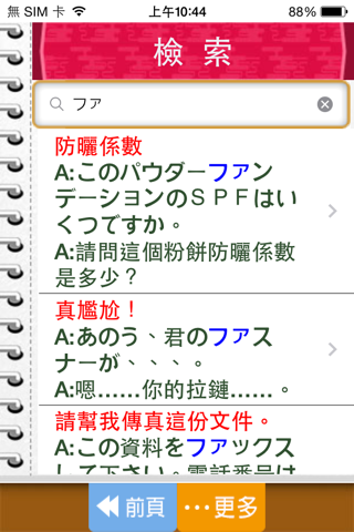 情境說日語 - 日語會話一秒就 KO screenshot 4
