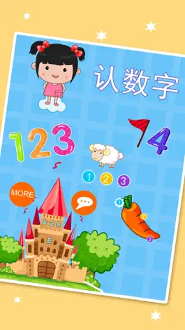 Game screenshot 丫丫认数字 mod apk