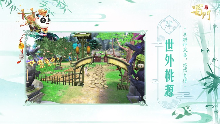 蜀门手游-让我们宅一块 screenshot-4