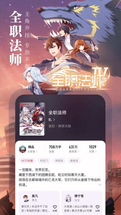 起点读书-正版小说漫画阅读中文网 screenshot-3