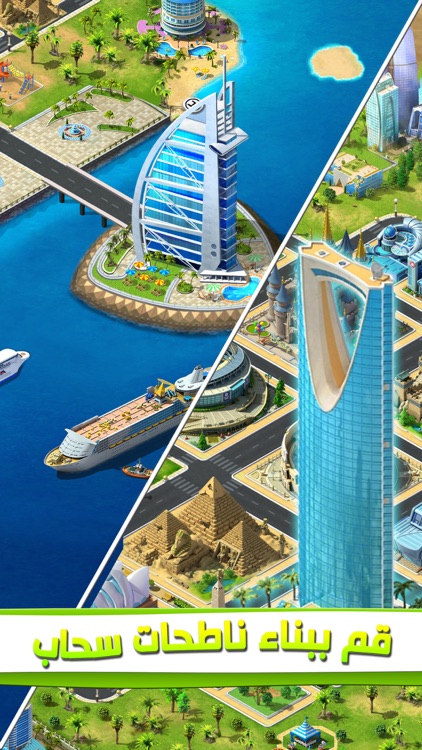 المدينة الفاضلة:ميجا سيتي