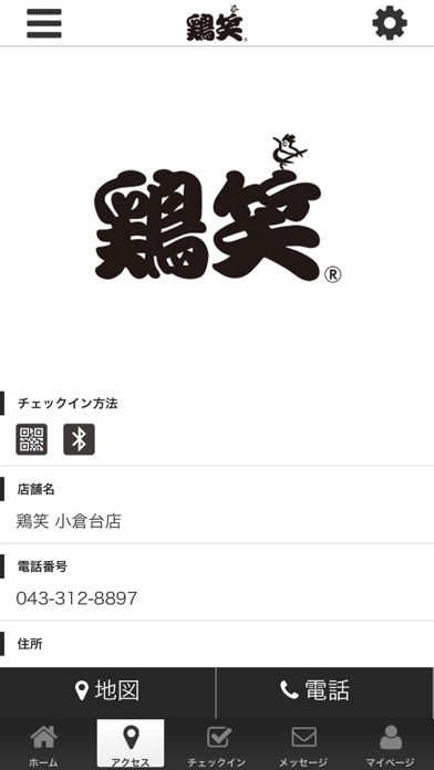 鶏笑 小倉台店 オフィシャルアプリ screenshot 4