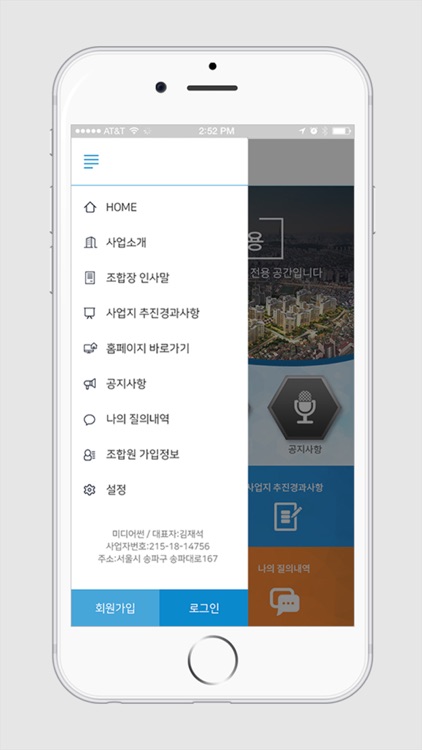 상지아스테르 이수 조합원 App screenshot-3