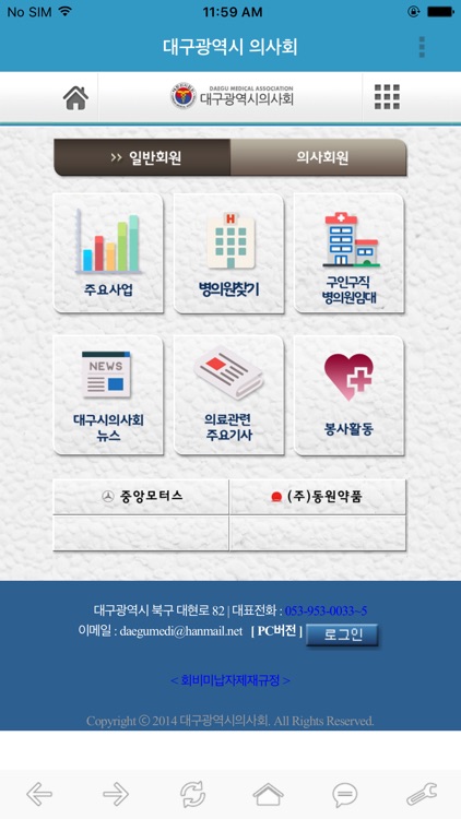 대구광역시의사회