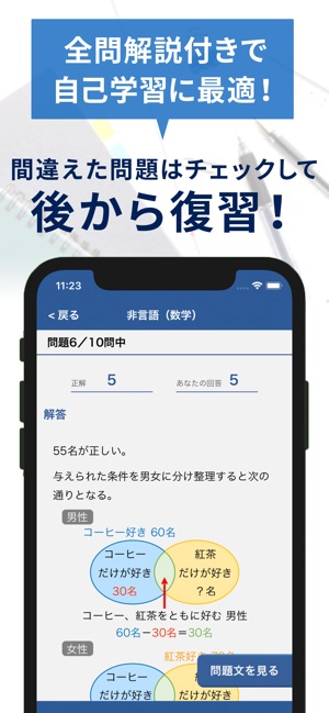 Spi言語 非言語 一問一答 をapp Storeで