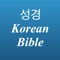 Icon 성경 Korean Bible with Audio