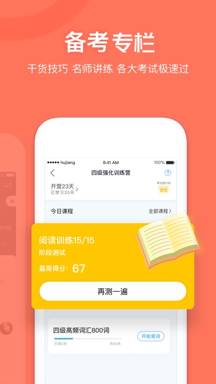 沪江开心词场-学习英语、斩获百万四六级单词 screenshot-4