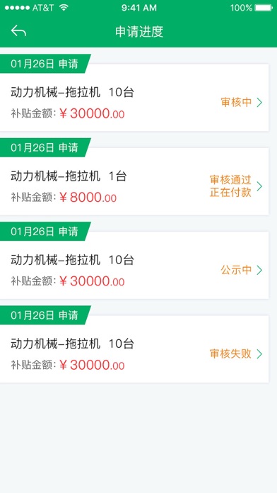 山东省农机补贴 screenshot 4
