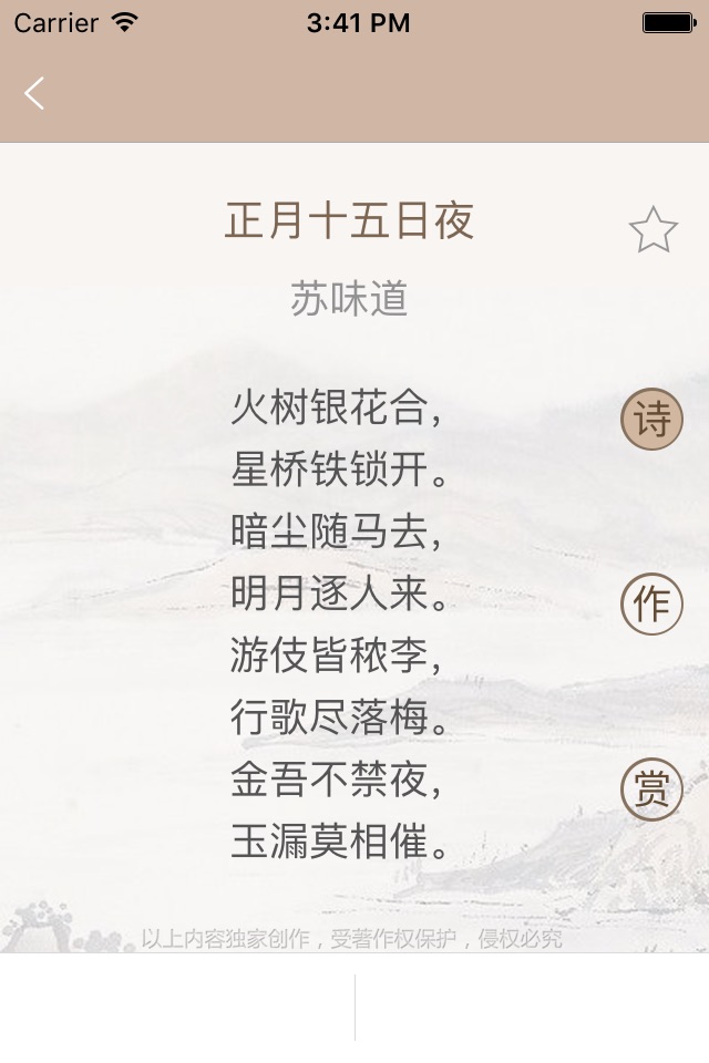 唐诗鉴赏辞典 商务国际版海词出品 screenshot 3