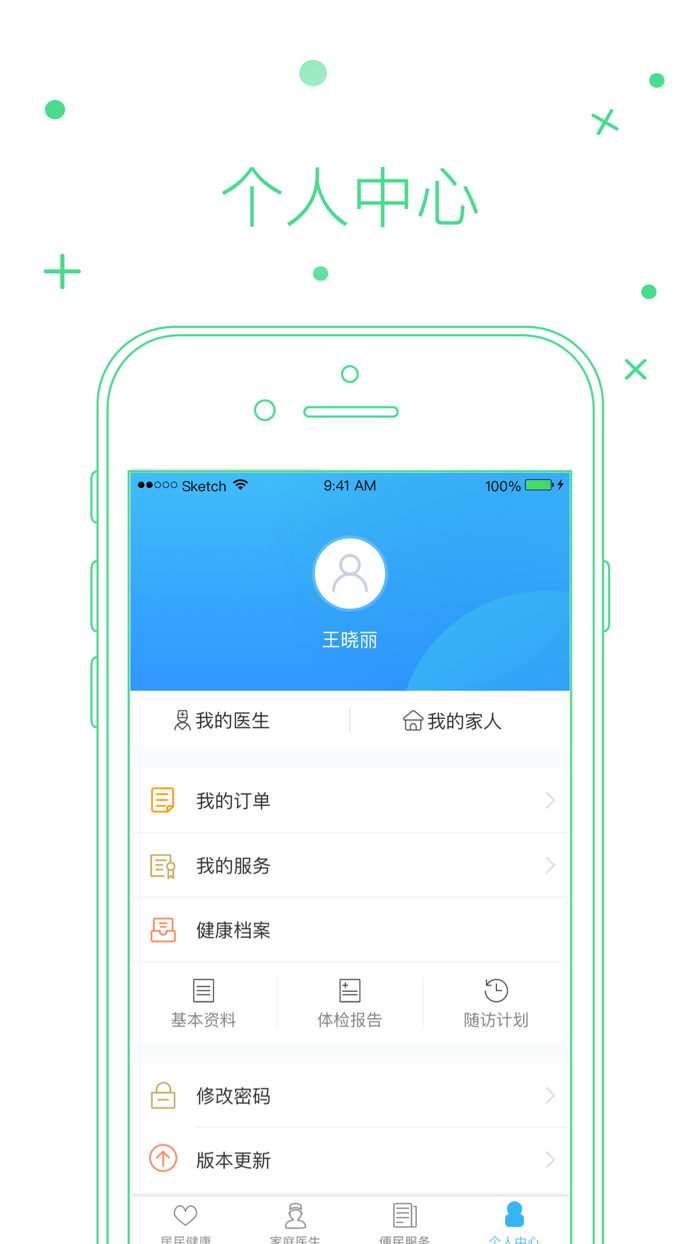和家医（居民版）