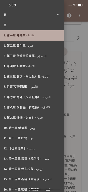 《古兰经》简明注释(圖4)-速報App