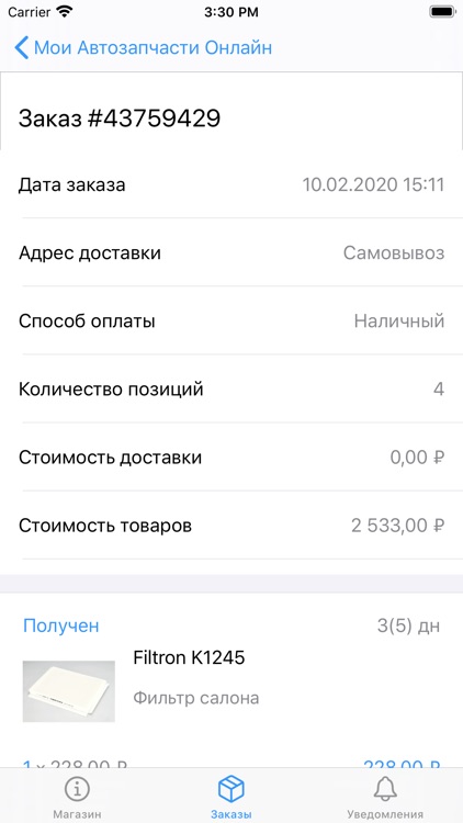 Мои автозапчасти screenshot-3