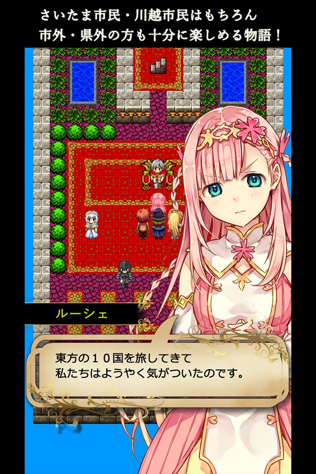 さいたま市RPG ローカルディア・クロニクル screenshot 4