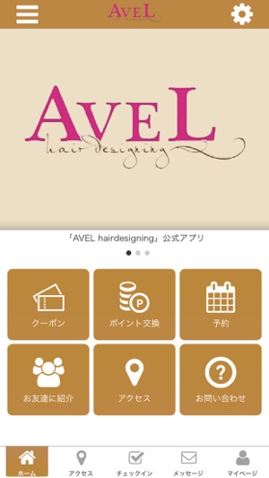 AVEL　公式アプリ