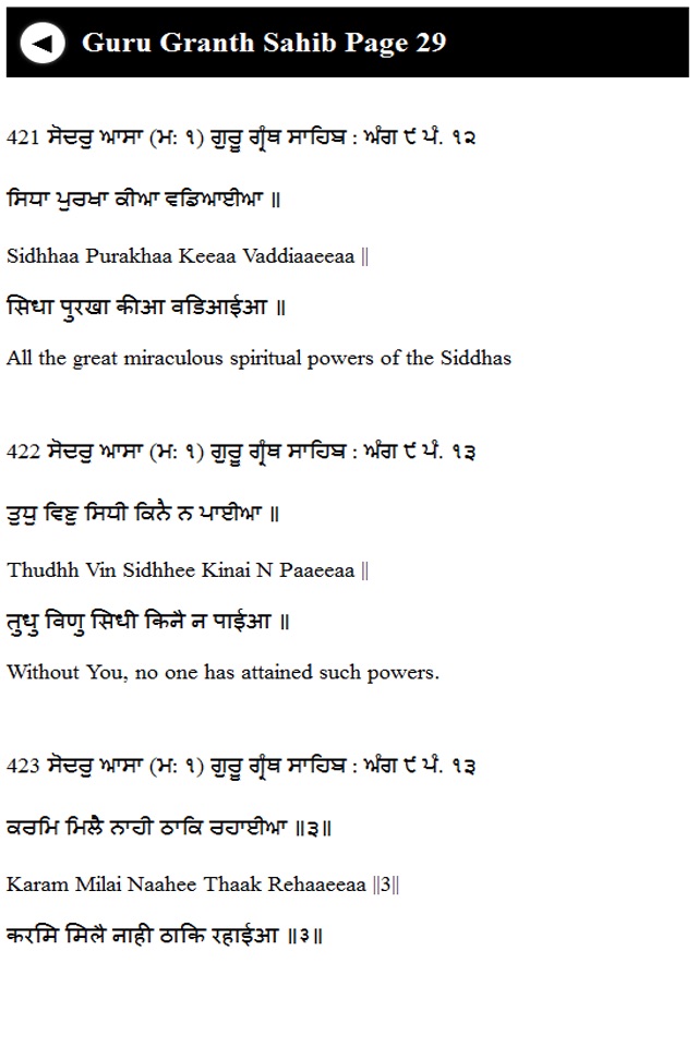 Guru Granth Sahib screenshot 3