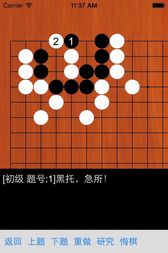 围棋练习大全 screenshot 2