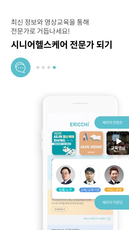 에리치(ERICCHI) screenshot-4