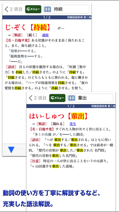 明鏡国語辞典第二版【大修館書店】(ONES... screenshot1