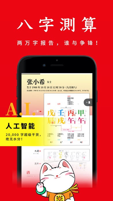 查八字® - 计算命理 周易占卜 screenshot 2