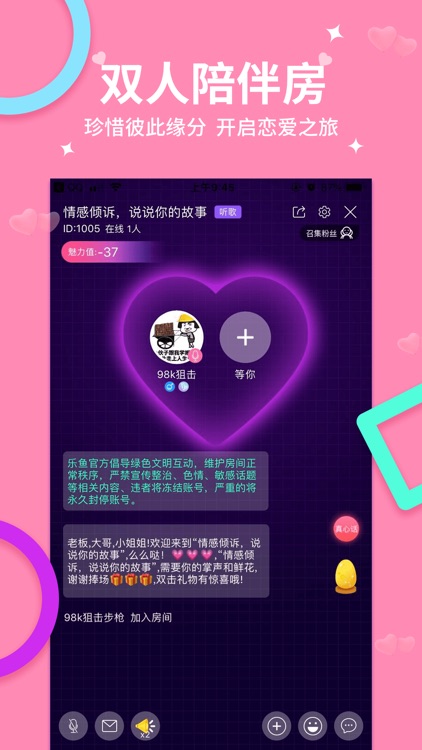 乐鱼-恋爱交友,欢乐狼人杀 screenshot-3