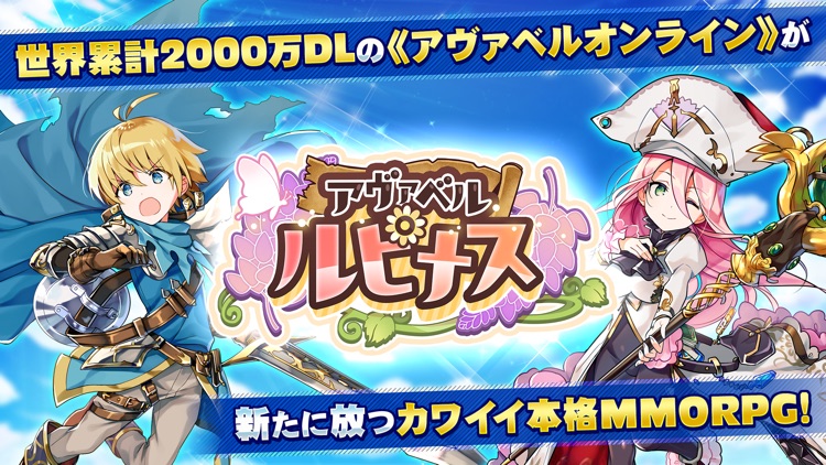 アヴァベル ルピナス
