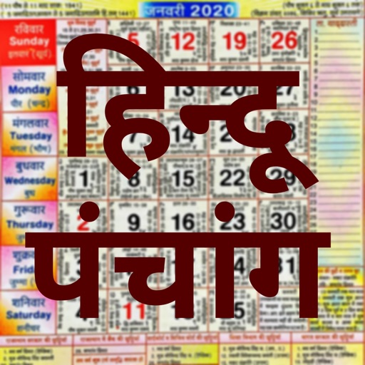 Hindu Panchang Calendar for PC Windows 7,8,10,11