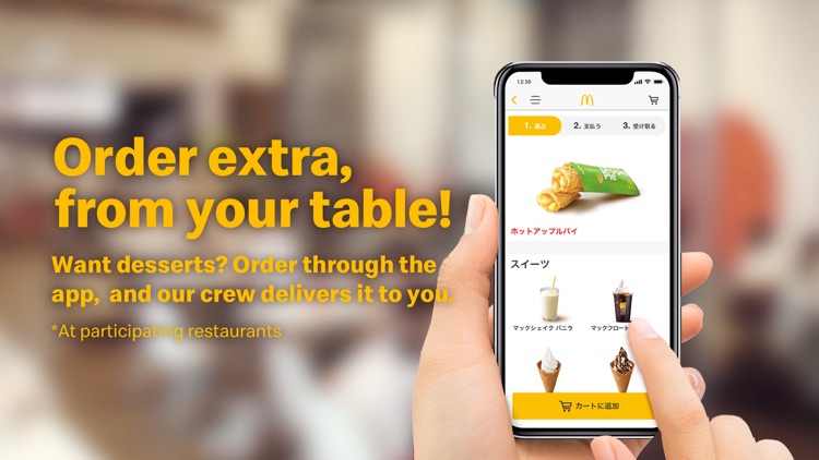 McDonald’s Mobile Order Japan screenshot-3
