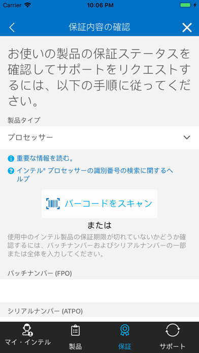 インテル® サポートのスクリーンショット5 インテル® サポートのスクリーンショット5
