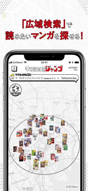 マワシヨミジャンプ　マンガをMAPから獲って読めるアプリ Screenshot