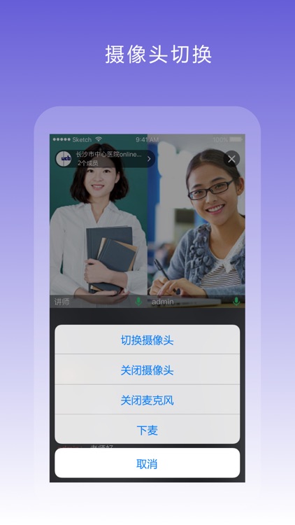 UCB会议系统 screenshot-4