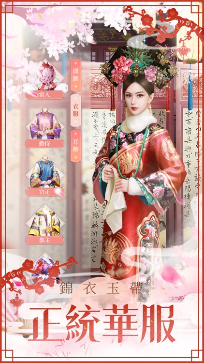 紫禁繁花 screenshot-3